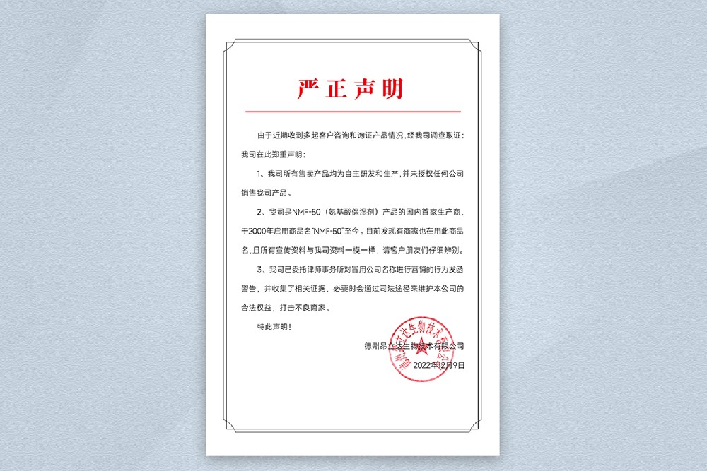 德州昂立達(dá)官方聲明！